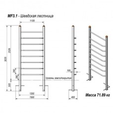 Шведская лестница MF3.1 Шведская лестница MF3.1